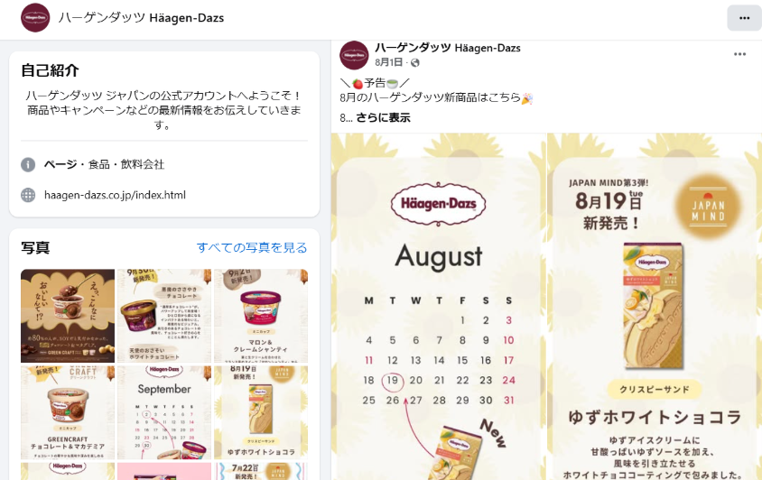 ハーゲンダッツ
