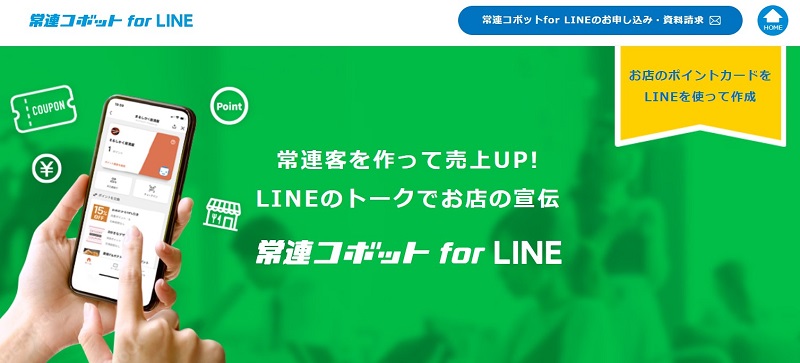 常連コボット for LINE