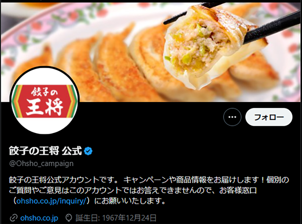 餃子の王将